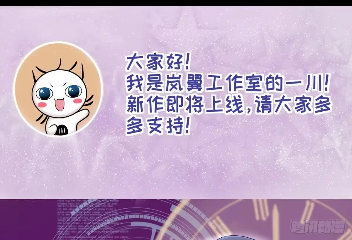 《我的影帝大人》第219话 米圆动摇 3 第43页