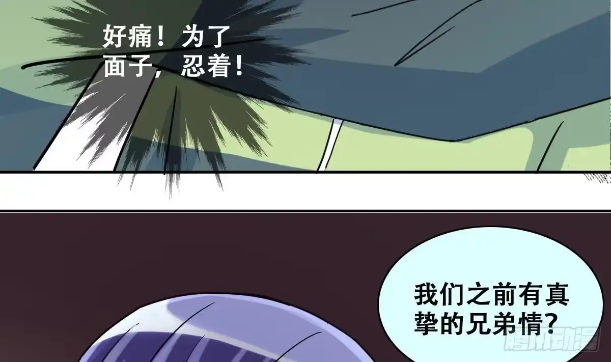 《我的影帝大人》第219话 米圆动摇 3 第37页