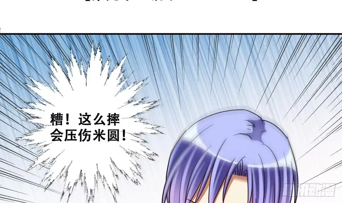 《我的影帝大人》第219话 米圆动摇 3 第3页