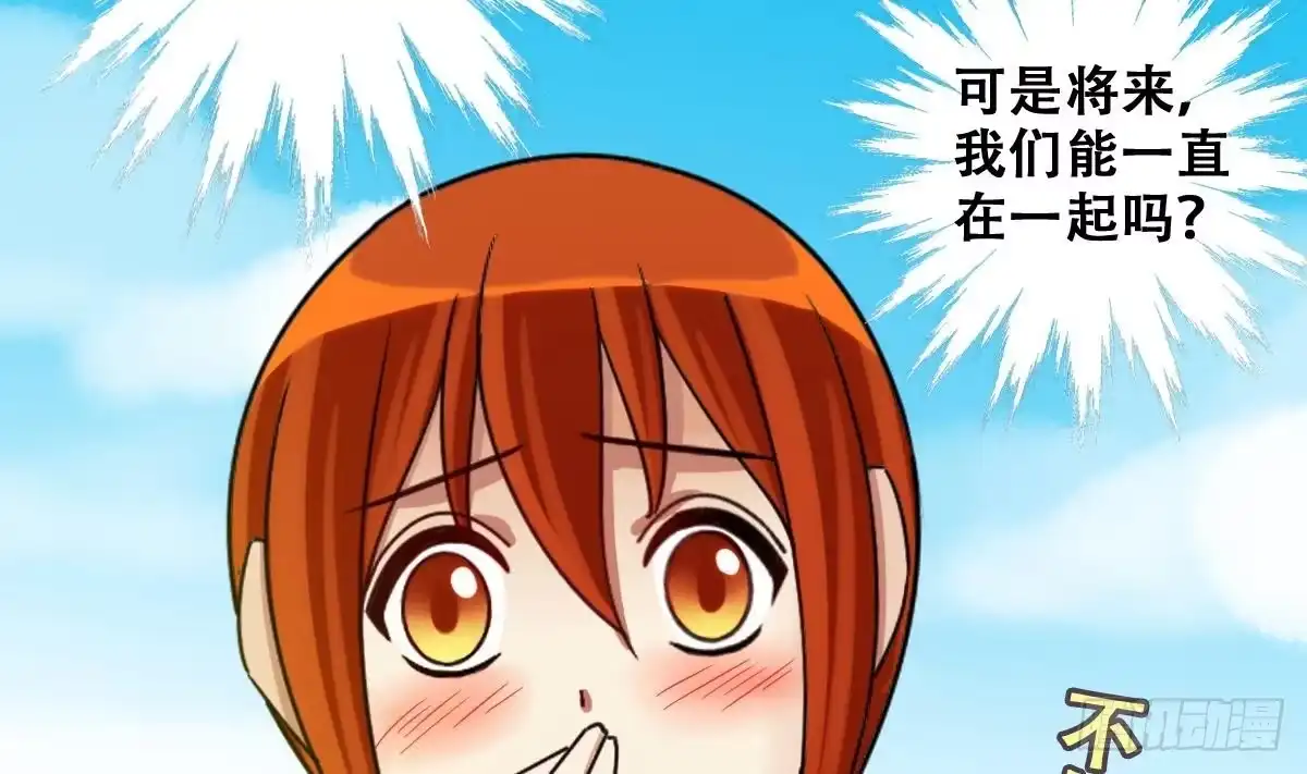 《我的影帝大人》第219话 米圆动摇 3 第25页