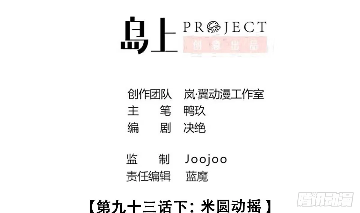 《我的影帝大人》第219话 米圆动摇 3 第2页