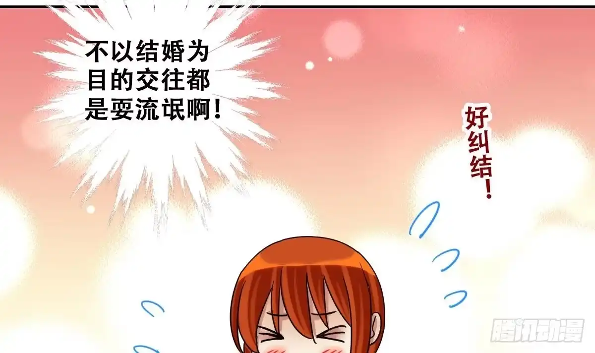 《我的影帝大人》第219话 米圆动摇 3 第27页