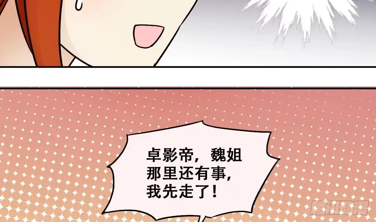 《我的影帝大人》第220话 爸爸好转 1 第35页