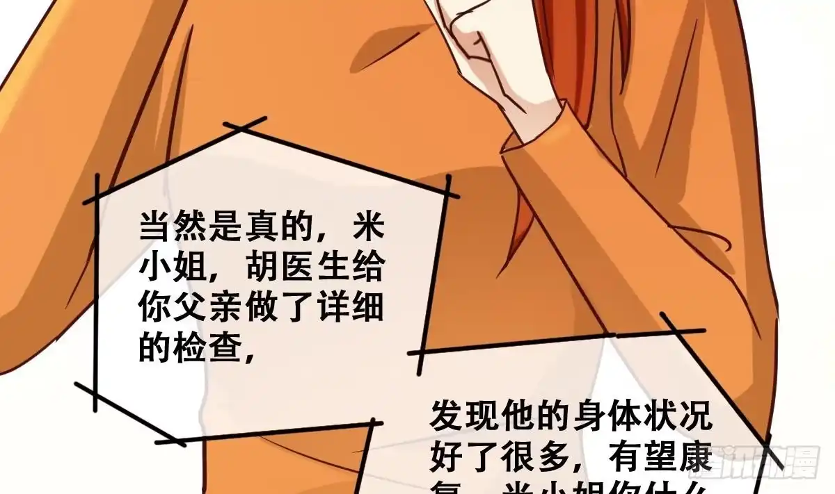 《我的影帝大人》第221话 爸爸好转 2 第13页
