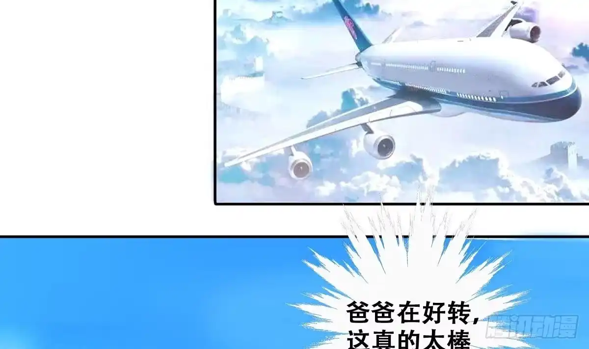 《我的影帝大人》第221话 爸爸好转 2 第20页