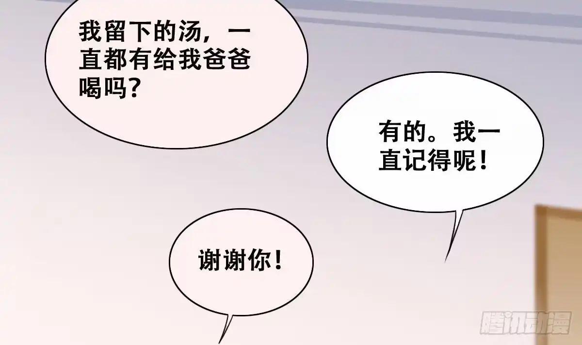 《我的影帝大人》第221话 爸爸好转 2 第31页