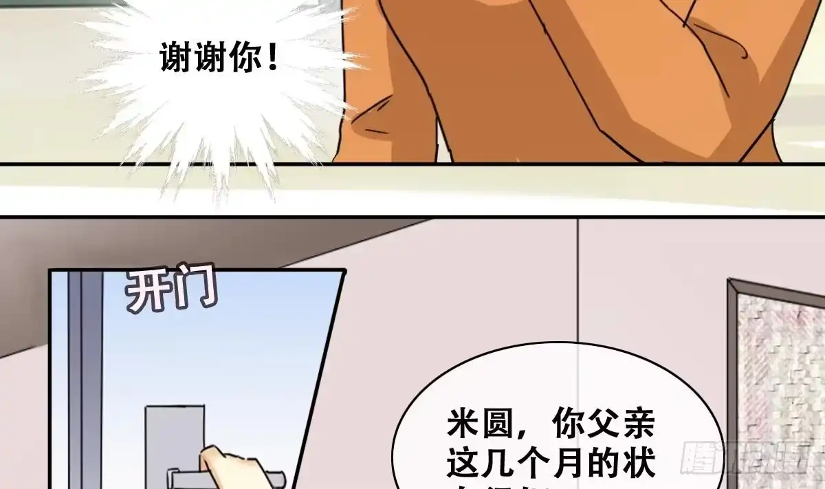 《我的影帝大人》第221话 爸爸好转 2 第23页