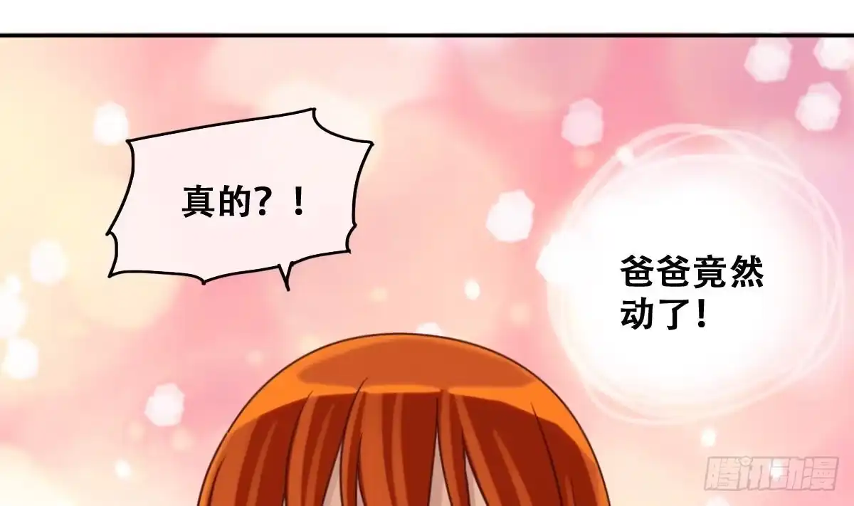 《我的影帝大人》第221话 爸爸好转 2 第11页
