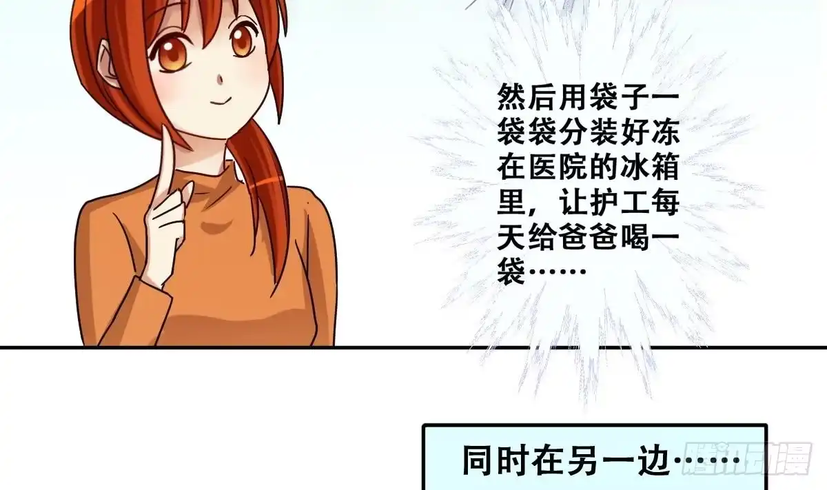《我的影帝大人》第221话 爸爸好转 2 第34页