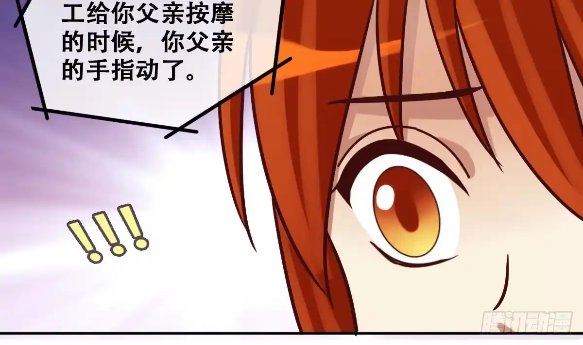 《我的影帝大人》第221话 爸爸好转 2 第10页