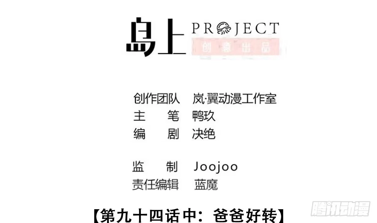 《我的影帝大人》第221话 爸爸好转 2 第2页