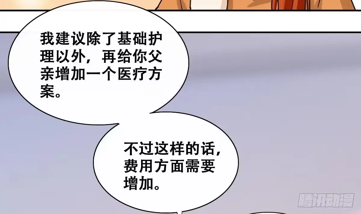 《我的影帝大人》第221话 爸爸好转 2 第27页