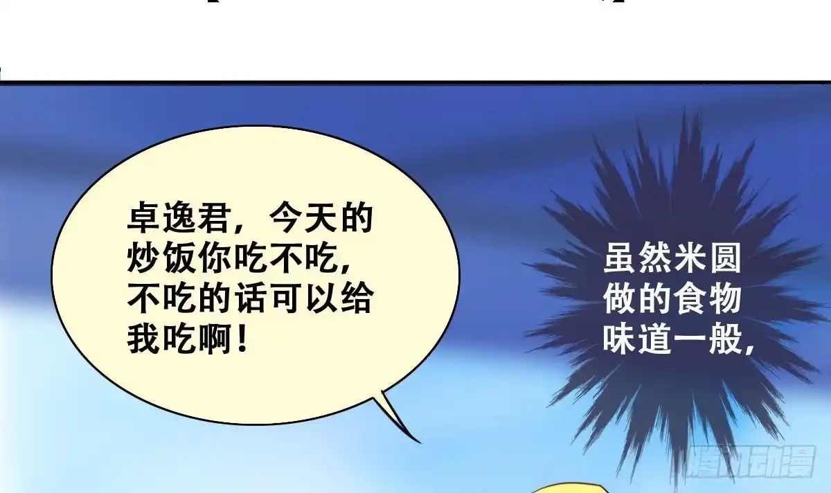 《我的影帝大人》第221话 爸爸好转 2 第3页