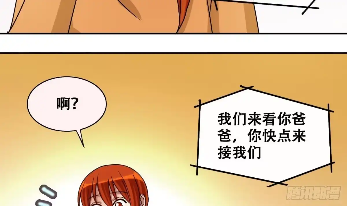 《我的影帝大人》第222话 爸爸好转 3 第15页