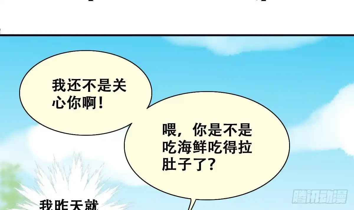《我的影帝大人》第222话 爸爸好转 3 第3页