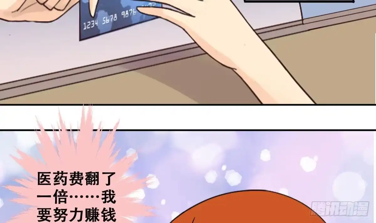 《我的影帝大人》第222话 爸爸好转 3 第9页