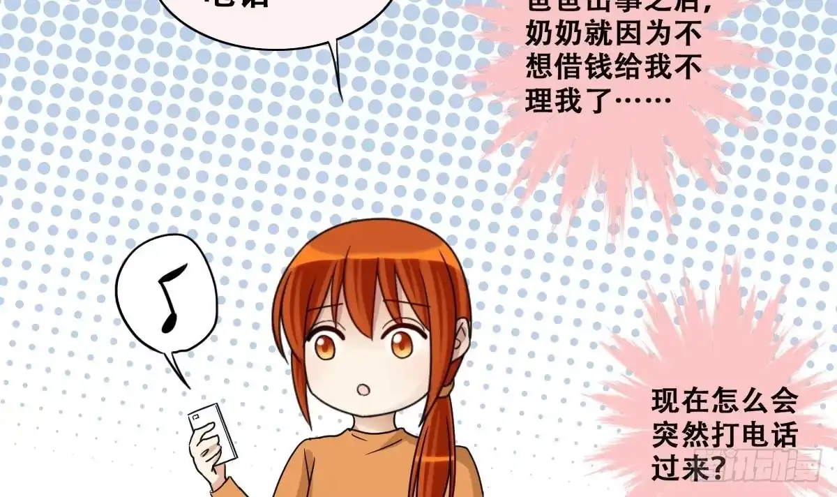 《我的影帝大人》第222话 爸爸好转 3 第12页