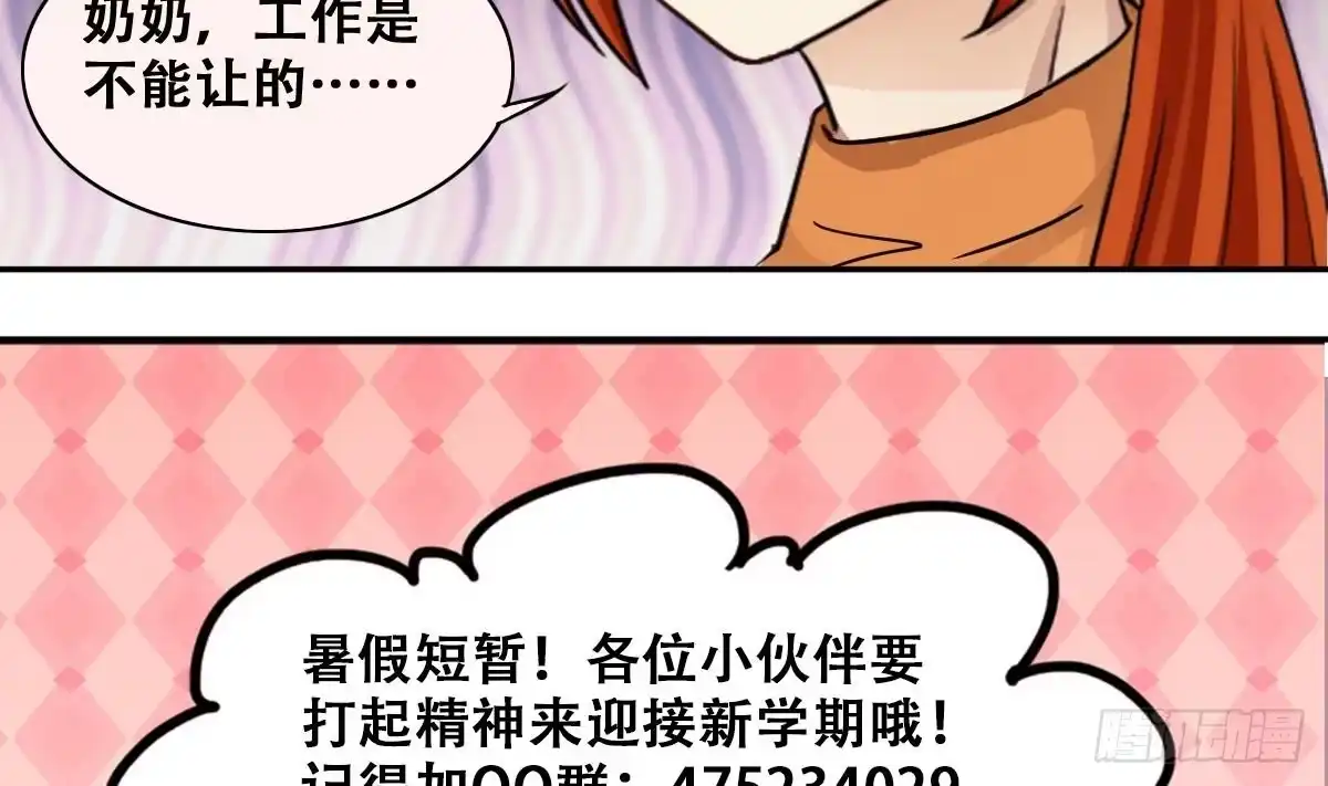 《我的影帝大人》第223话 极品奶奶 1 第34页