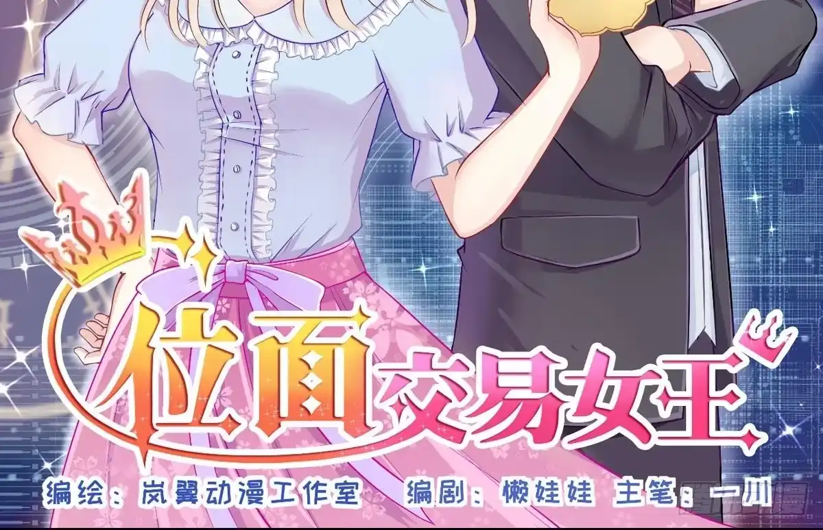 《我的影帝大人》第223话 极品奶奶 1 第39页