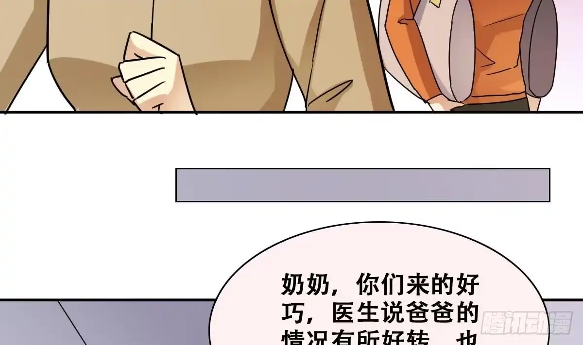 《我的影帝大人》第223话 极品奶奶 1 第16页