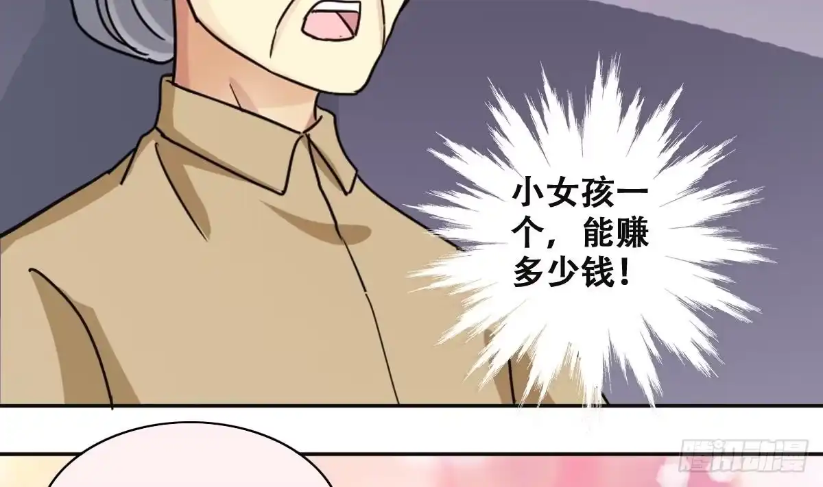 《我的影帝大人》第223话 极品奶奶 1 第20页