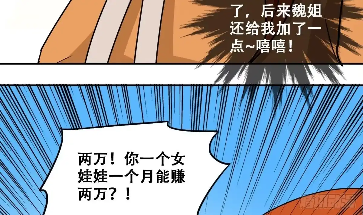 《我的影帝大人》第223话 极品奶奶 1 第23页