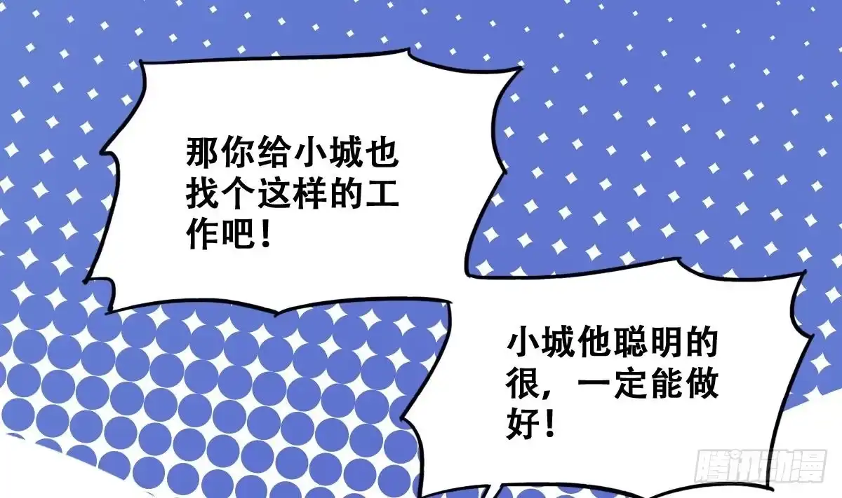 《我的影帝大人》第223话 极品奶奶 1 第26页