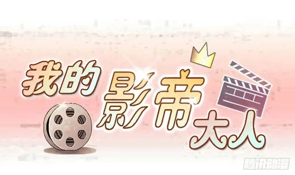 《我的影帝大人》第223话 极品奶奶 1 第1页