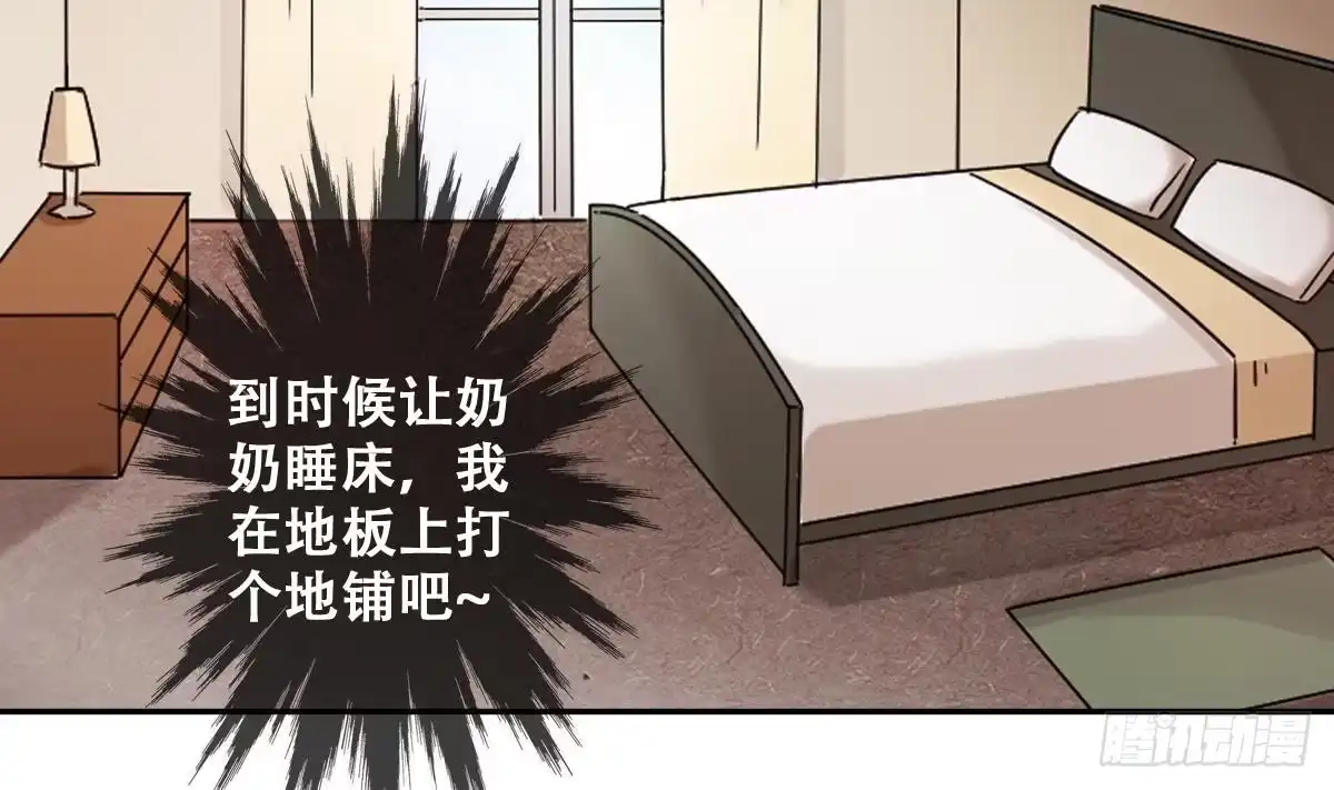 《我的影帝大人》第224话 极品奶奶 2 第29页