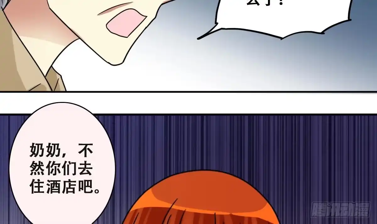 《我的影帝大人》第224话 极品奶奶 2 第33页