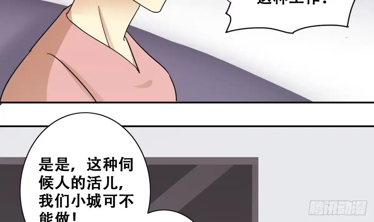 《我的影帝大人》第224话 极品奶奶 2 第6页