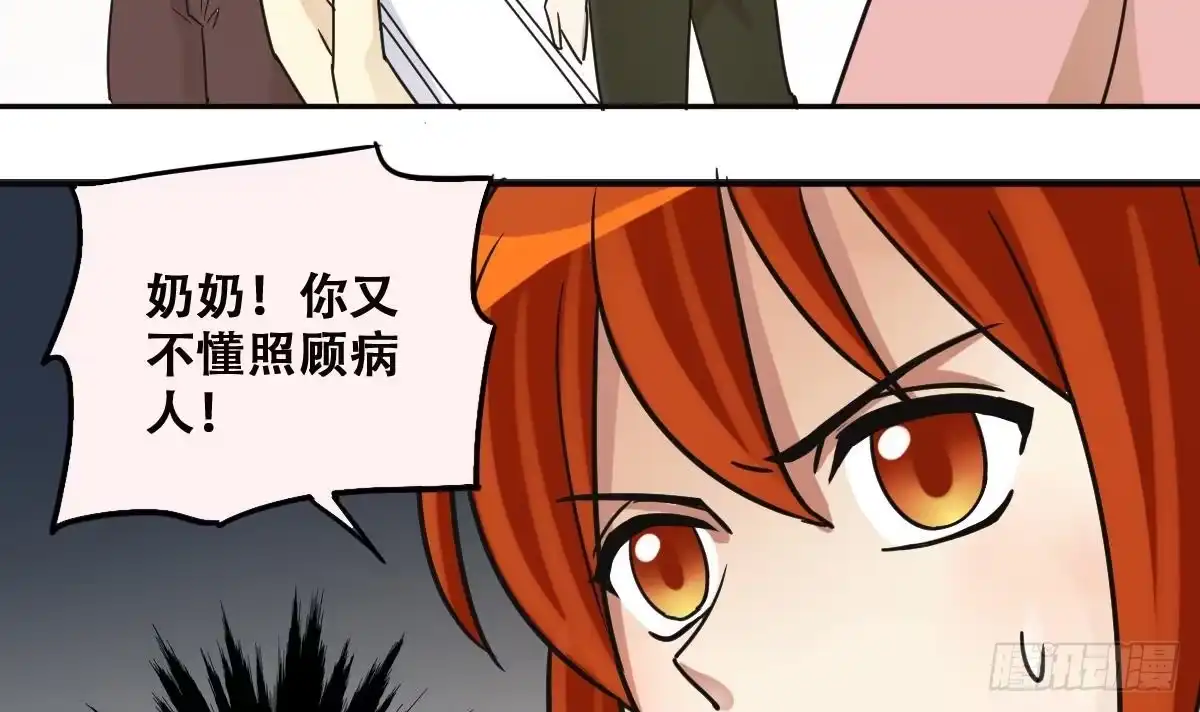 《我的影帝大人》第225话 极品奶奶 3 第27页