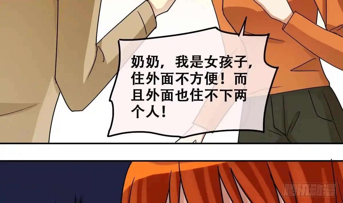 《我的影帝大人》第225话 极品奶奶 3 第5页