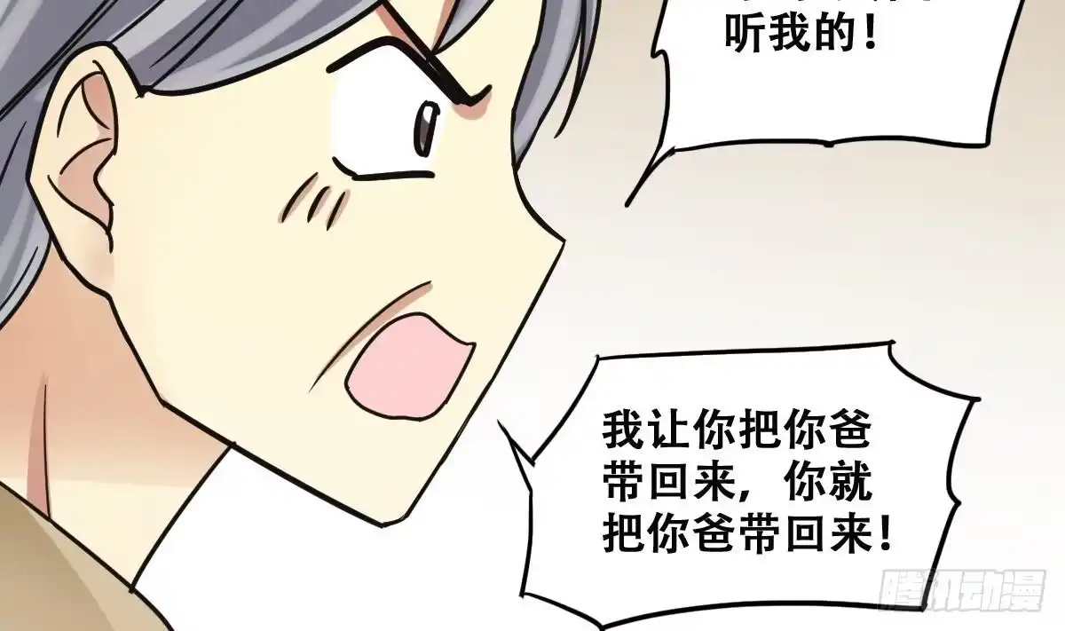 《我的影帝大人》第225话 极品奶奶 3 第29页