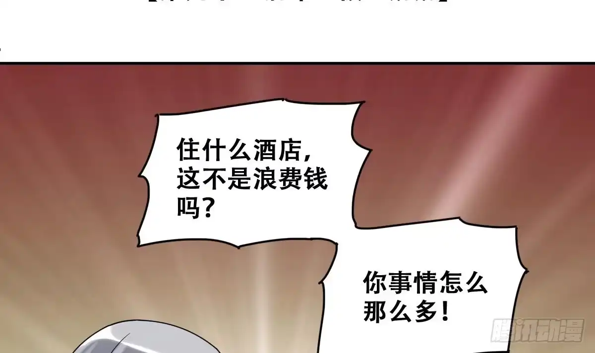 《我的影帝大人》第225话 极品奶奶 3 第3页