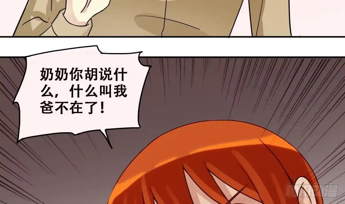 《我的影帝大人》第225话 极品奶奶 3 第11页