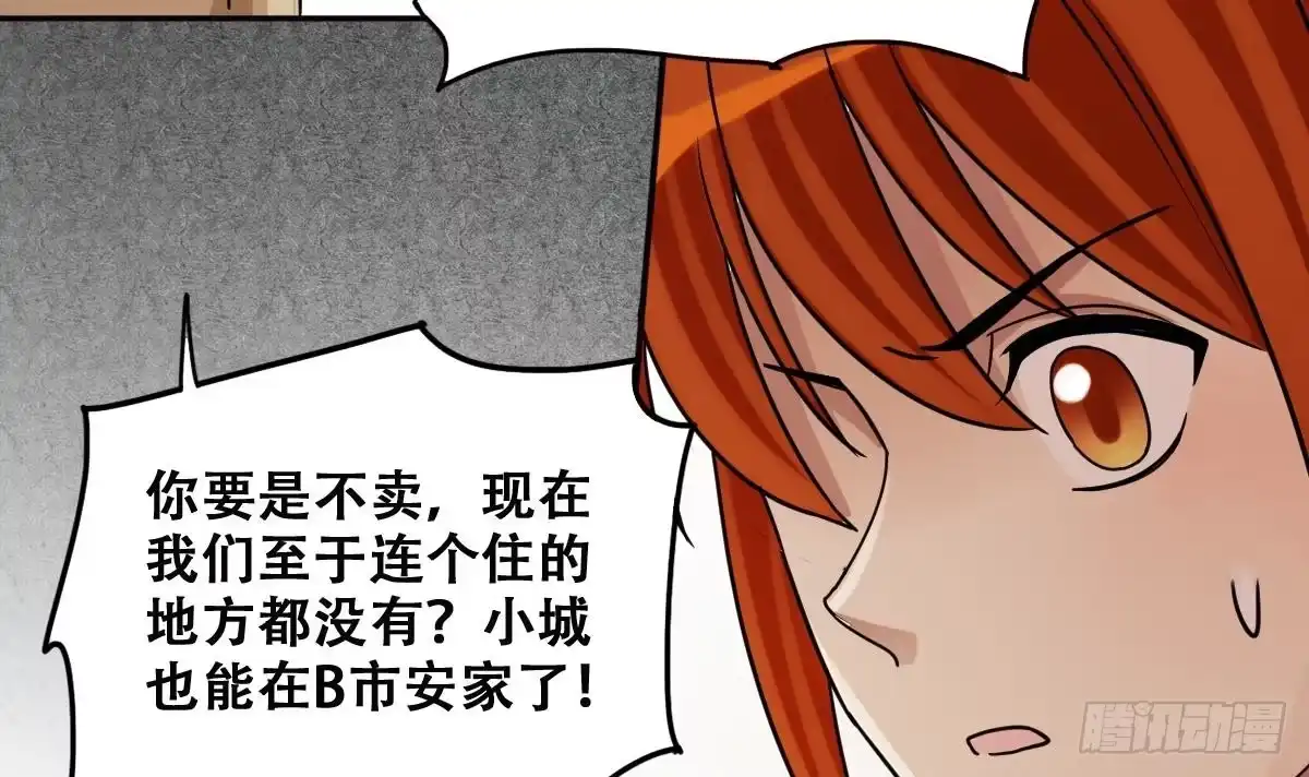 《我的影帝大人》第225话 极品奶奶 3 第15页