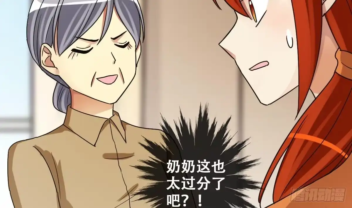 《我的影帝大人》第225话 极品奶奶 3 第20页