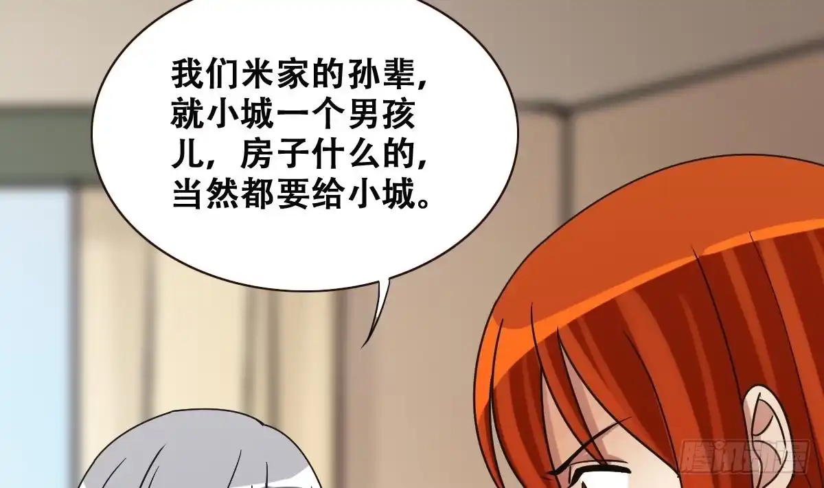 《我的影帝大人》第225话 极品奶奶 3 第19页