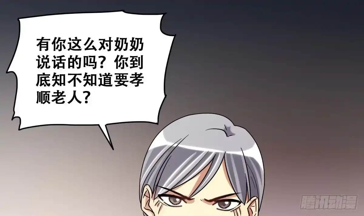 《我的影帝大人》第225话 极品奶奶 3 第9页