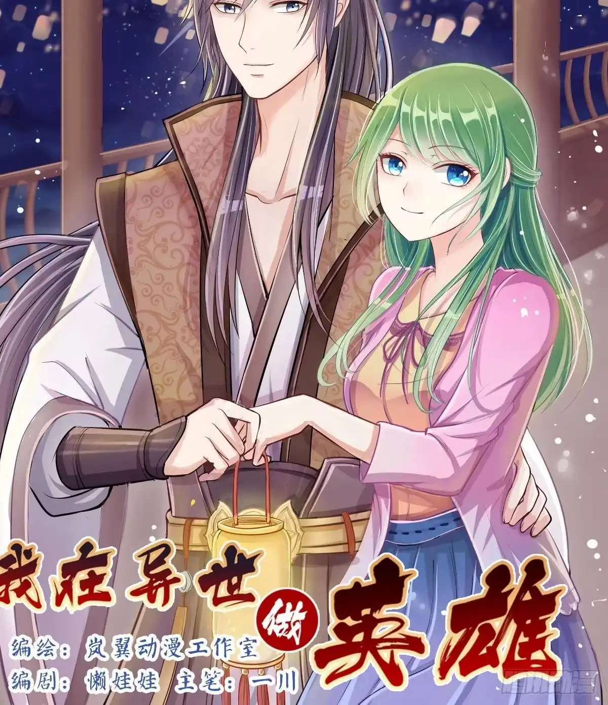 《我的影帝大人》第226话 医院闹事 1 第36页