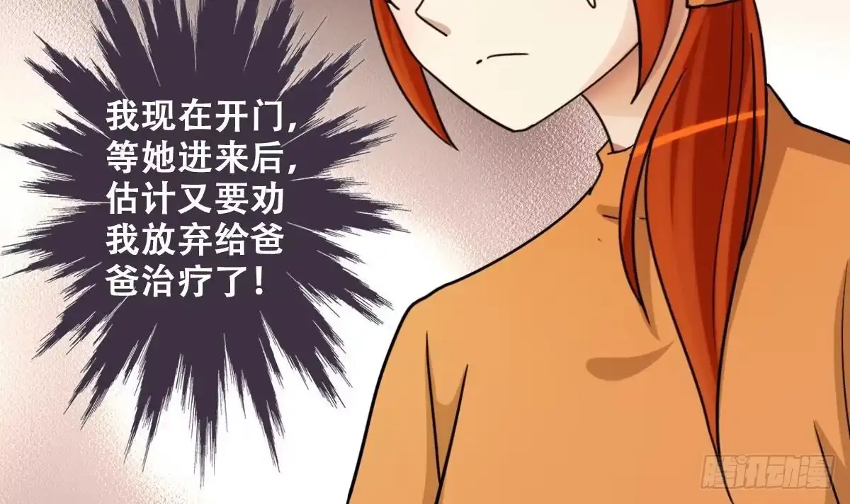 《我的影帝大人》第226话 医院闹事 1 第27页