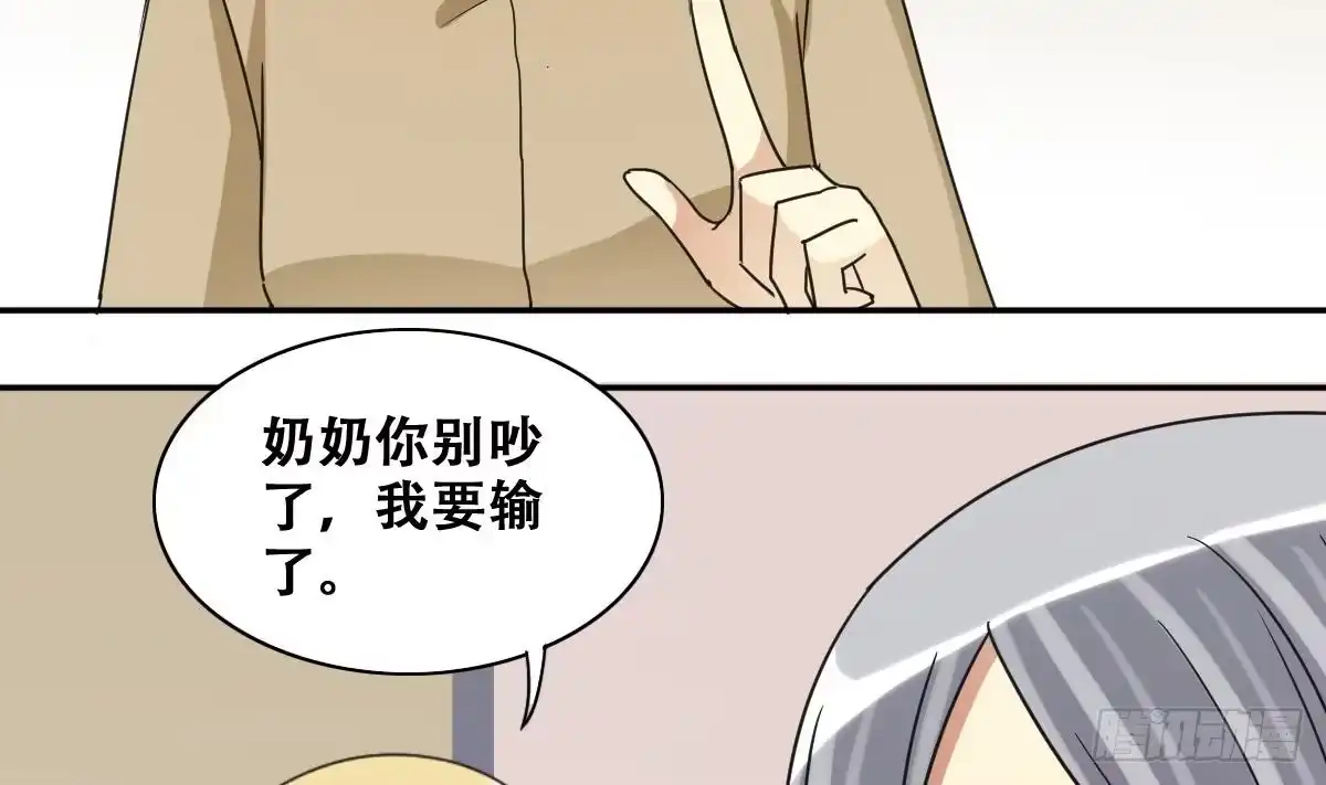《我的影帝大人》第226话 医院闹事 1 第11页