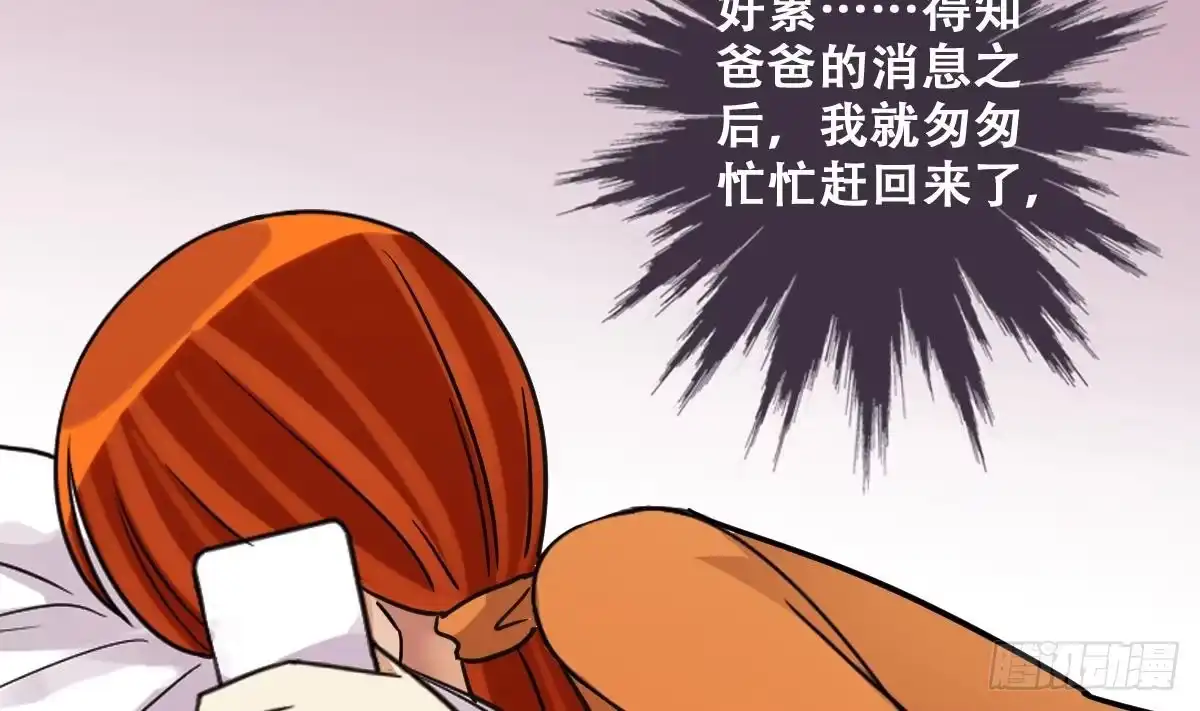 《我的影帝大人》第226话 医院闹事 1 第31页