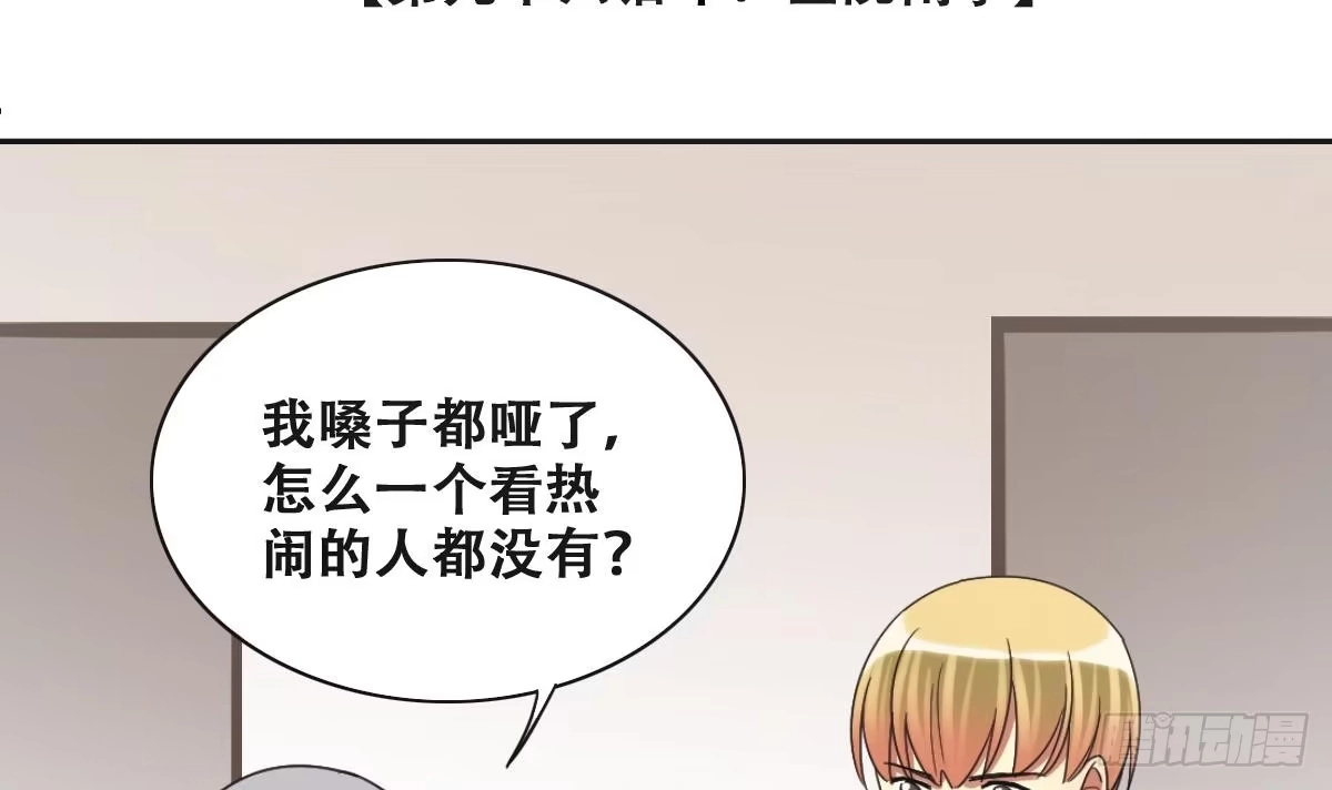 《我的影帝大人》第227话 医院闹事 第3页
