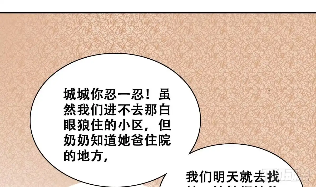 《我的影帝大人》第227话 医院闹事 第38页