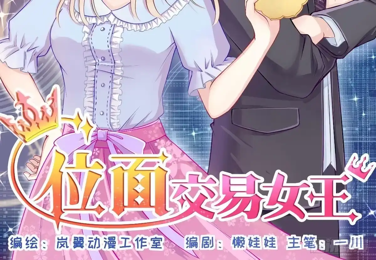 《我的影帝大人》第228话 医院闹事 3 第45页