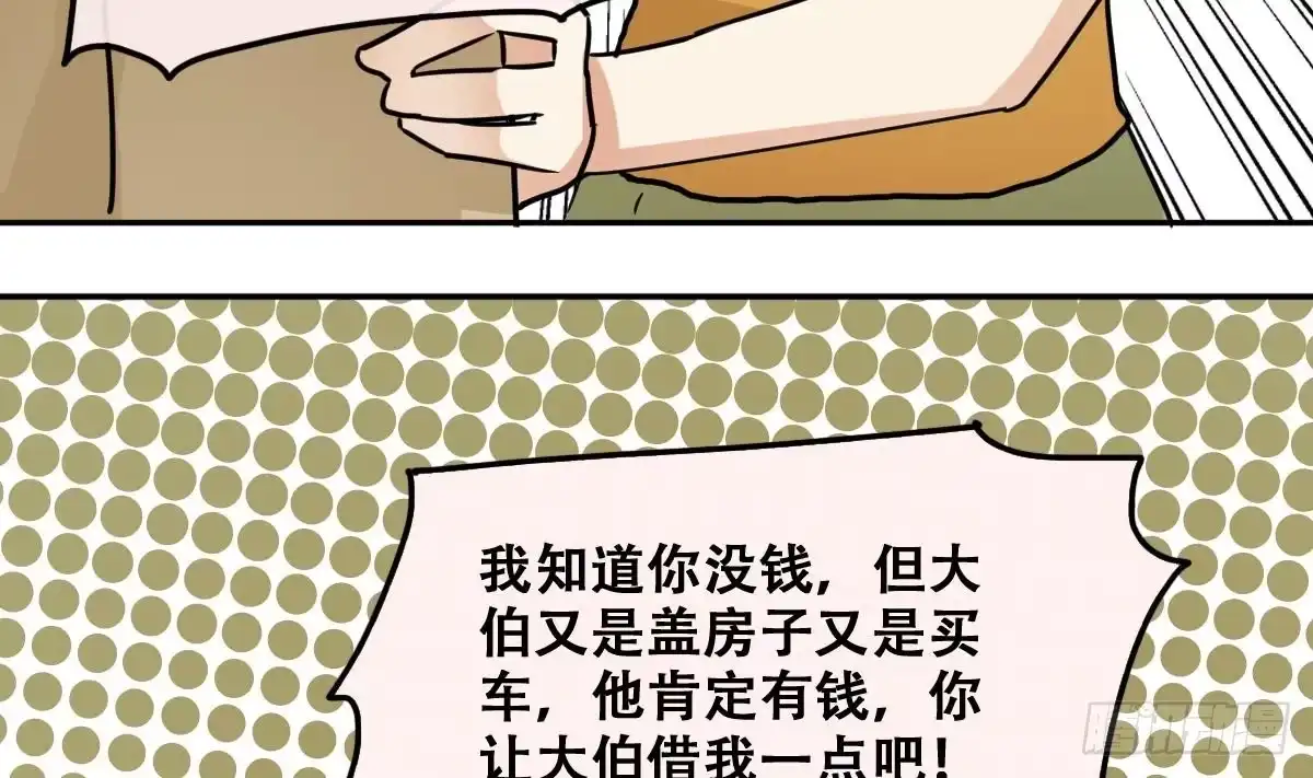 《我的影帝大人》第228话 医院闹事 3 第25页