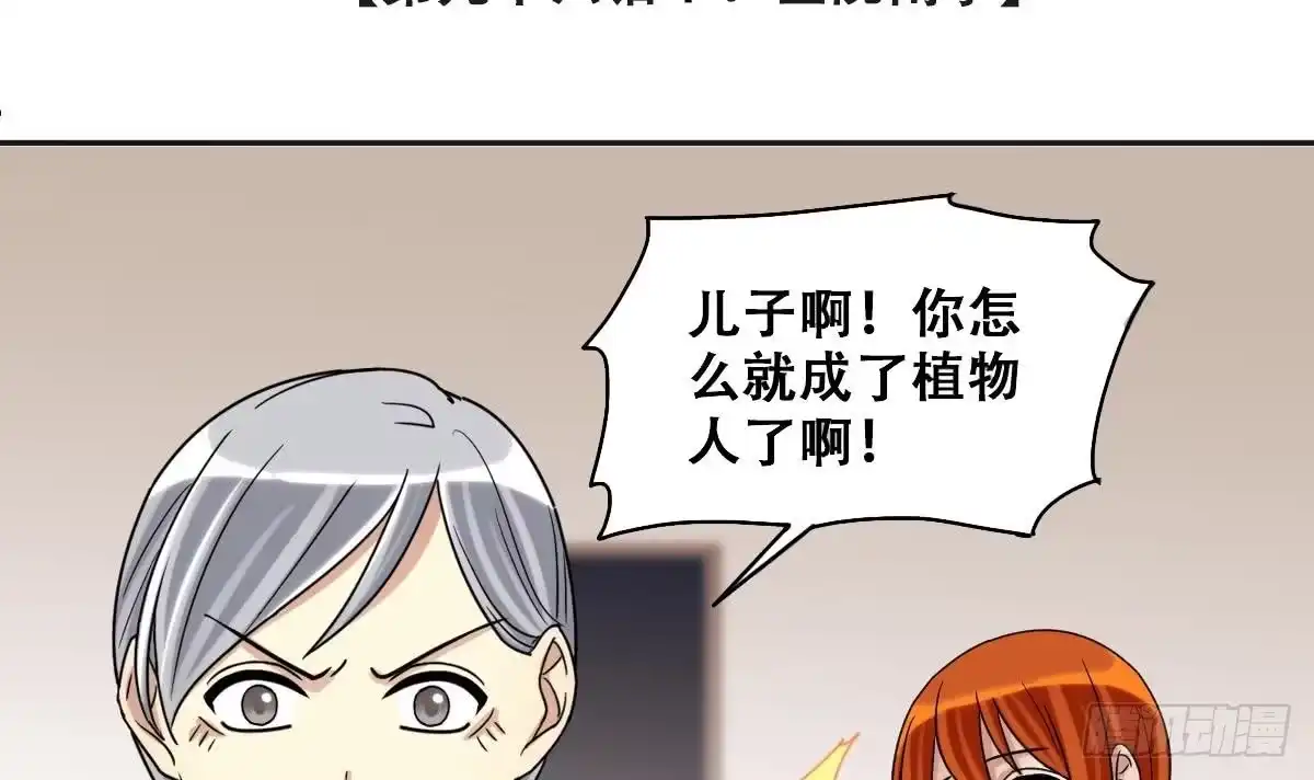 《我的影帝大人》第228话 医院闹事 3 第3页