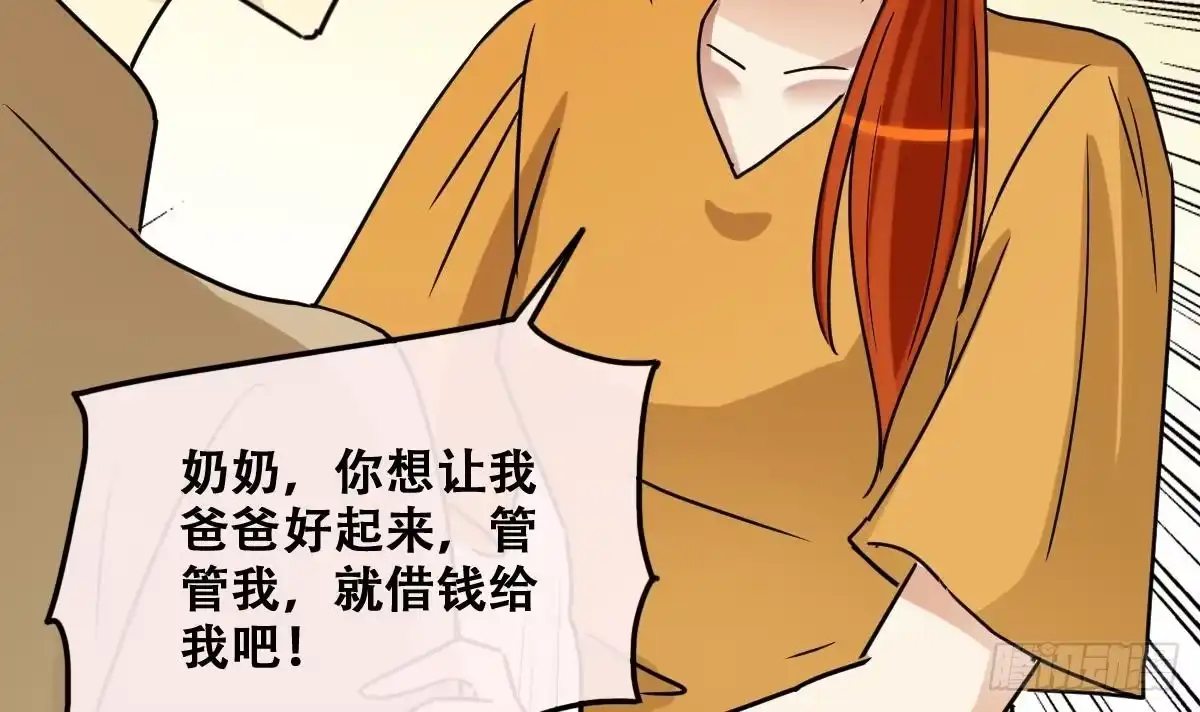 《我的影帝大人》第228话 医院闹事 3 第24页
